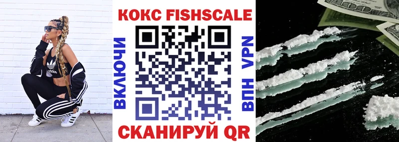 COCAIN FishScale Наро-Фоминск